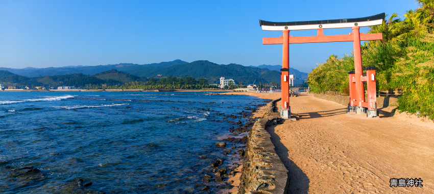 青島神社